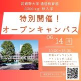 入学説明会 ＜ オープンキャンパスで開催！ ＞の詳細