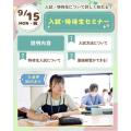 仙台スイーツ＆カフェ専門学校 高校2・3年生/再進学をお考えの方必見！入試・特待生セミナー