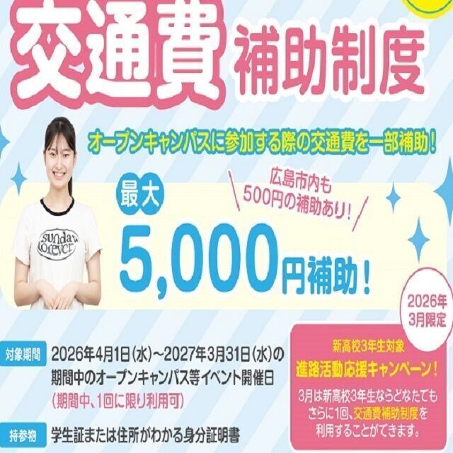 広島医療秘書こども専門学校 平日オキャン★30分からOK！土日が忙しい方必見★3