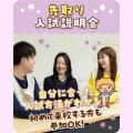 大宮こども専門学校 【来校型】先取り入試まるわかり説明会♪