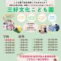 名古屋文化学園保育専門学校 1日こども園の先生体験　（三好文化こども園）