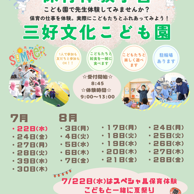 名古屋文化学園保育専門学校 1日こども園の先生体験　（三好文化こども園）1