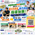 東京工学院専門学校 スポーツビジネス科/こども科:走り方教室 体力測定＆指導体験