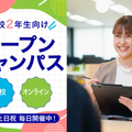 バンタンデザイン研究所　札幌校 【オンライン型】！高校２年生向け！オープンキャンパス