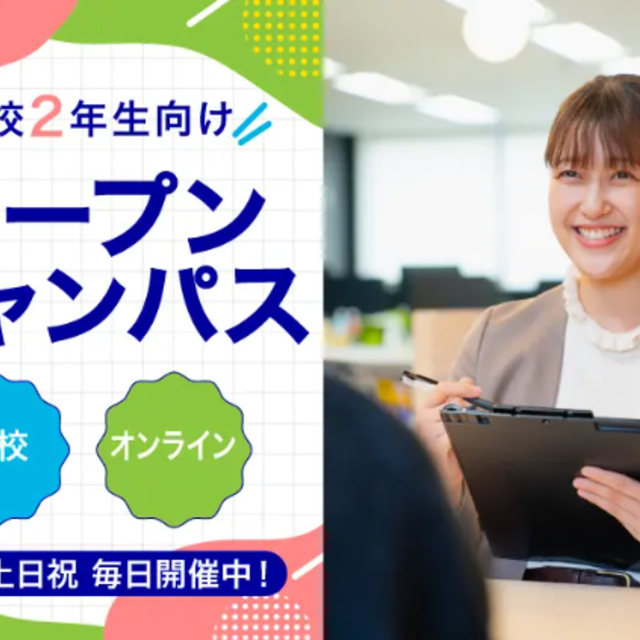 バンタンデザイン研究所　札幌校 【来校型】！高校２年生向け！オープンキャンパス1