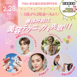 【1・2年生大歓迎】春休み前に美容テクニックを先取り！の詳細