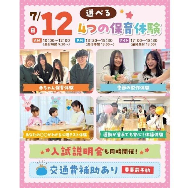 仙台こども専門学校 【初めての方大歓迎★】選べる4つの保育体験♪交通費補助あり！1