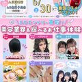 東京ビューティーアート専門学校 ★来校型★ 美容業界講座＆選べるお仕事体験！