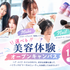 ハリウッド美容専門大学校 ヘアメイク・ネイル美容体験ができる！オープンキャンパス1
