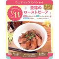 東京スイーツ＆カフェ専門学校 7/11(土)　至福のローストビーフ