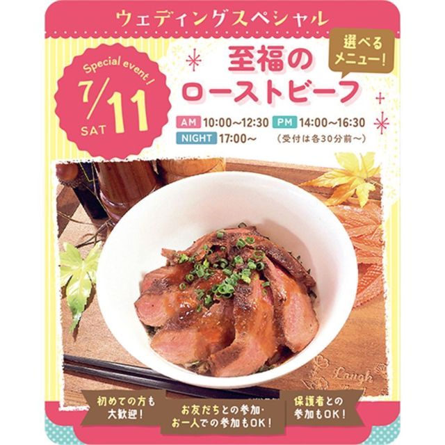 東京スイーツ＆カフェ専門学校 7/11(土)　至福のローストビーフ1