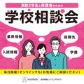 総合学園ヒューマンアカデミー広島校 【高校2年生の保護者様へ】進路説明会のご案内