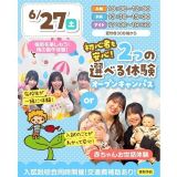 【初めての方大歓迎】保育体験or入試説明会★交通費補助あり！の詳細