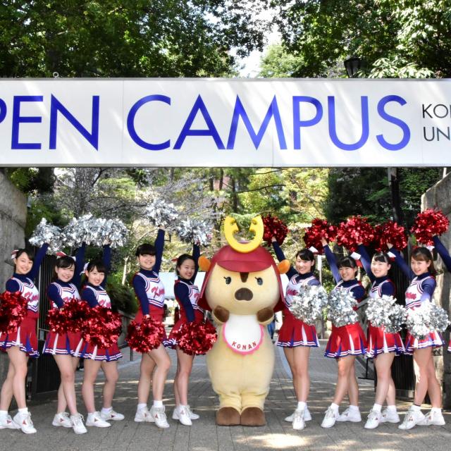 甲南大学 夏期オープンキャンパス at 岡本キャンパス1