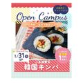 辻学園栄養専門学校 ごま油香る！韓国キンパ！