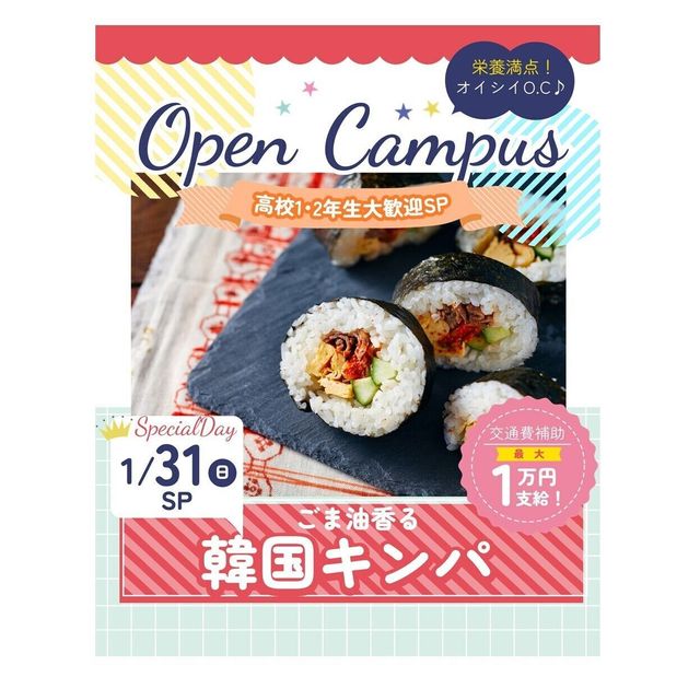 辻学園栄養専門学校 ごま油香る！韓国キンパ！1