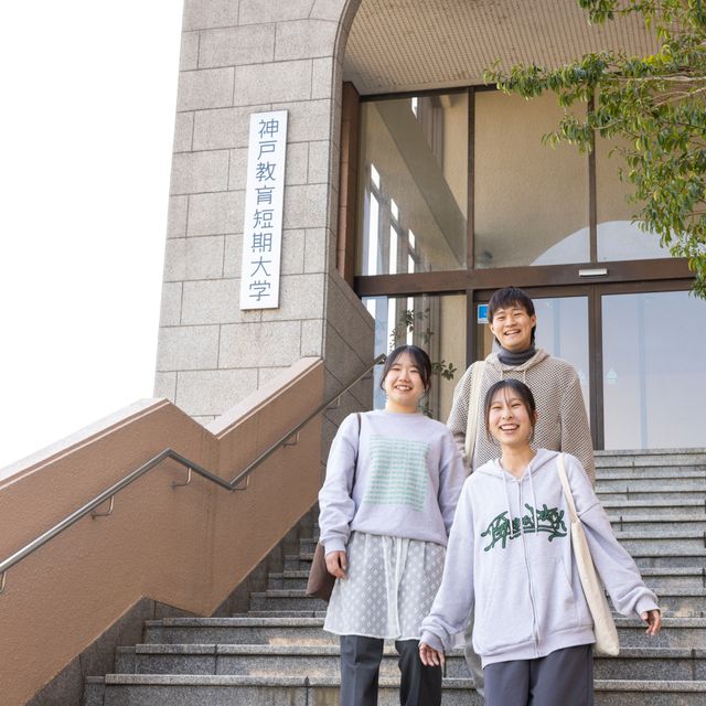 神戸教育短期大学 【顔出しや音声はOFFで参加可能！】オンライン大学説明会3