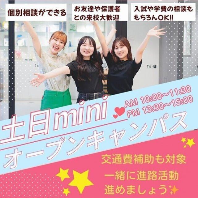 仙台ビューティーアート専門学校 miniオープンキャンパス1