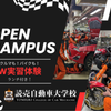 専門学校　読売自動車大学校 『クルマも！バイクも！W実習体験』