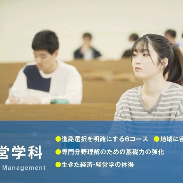 新潟産業大学 【YouTubeOC】2分でわかる！産大の6コース1