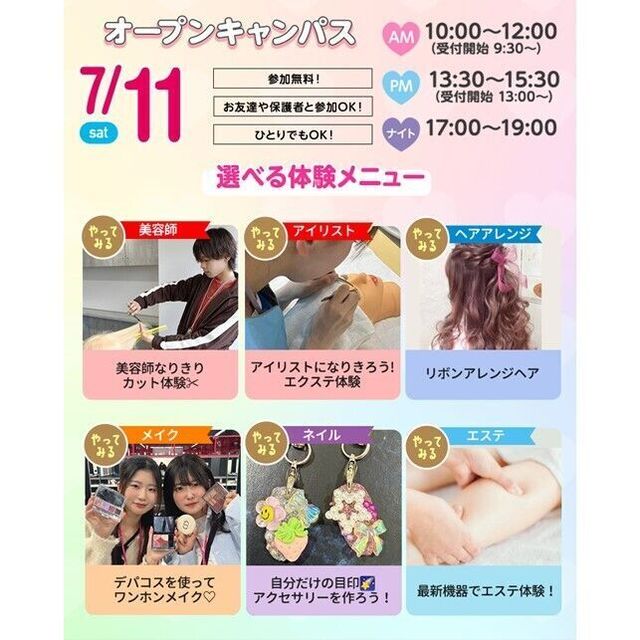 仙台ビューティーアート専門学校 【大人気！目印アクセサリー作りも！】選べる体験＆個別相談会1