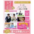 仙台ウェディング＆ブライダル専門学校 【進路活動を進めよう☆】大人気！選べる体験オープンキャンパス