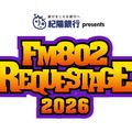 大阪スクールオブミュージック専門学校 REQUESTAGE 2026 バックステージツアー