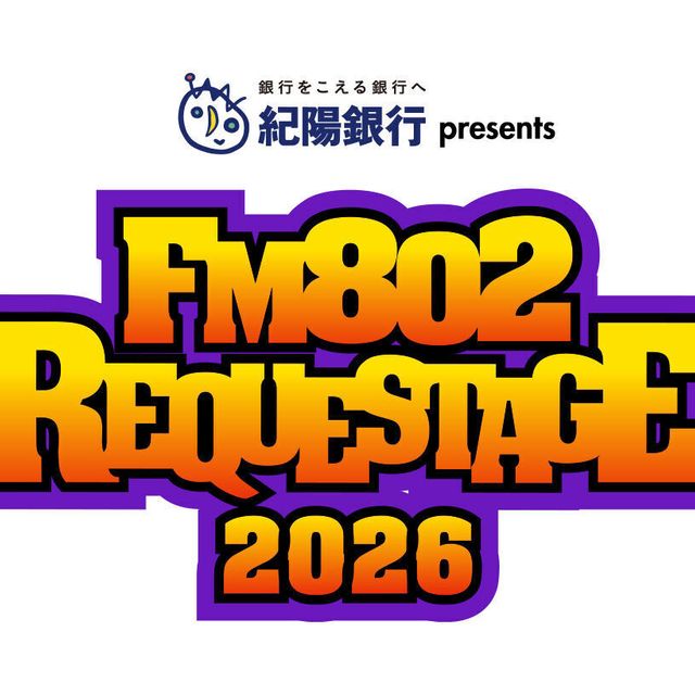 大阪スクールオブミュージック専門学校 REQUESTAGE 2026 バックステージツアー1