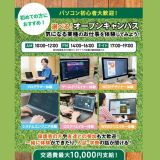 【交通費支給】IT分野のお仕事を選んで体験！＊初心者歓迎＊の詳細