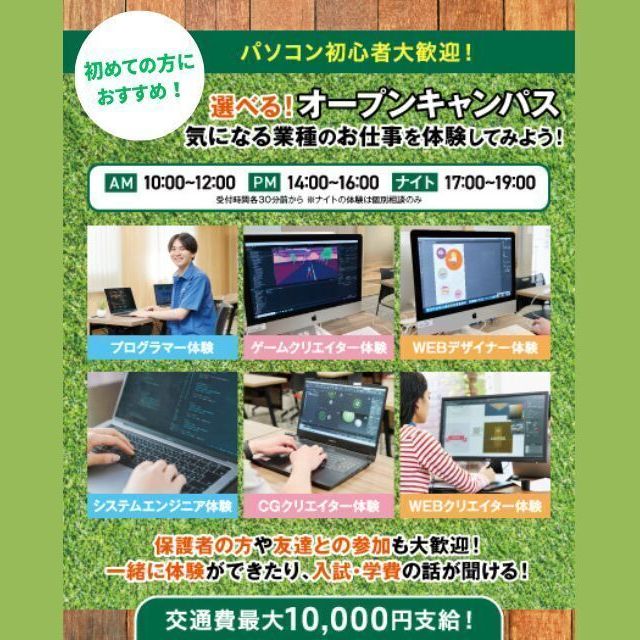 大宮みらいＡＩ＆ＩＴ専門学校 【交通費支給】IT分野のお仕事を選んで体験！＊初心者歓迎＊1
