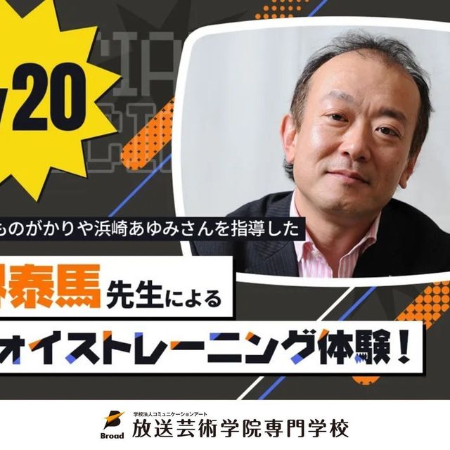 放送芸術学院専門学校 堺泰馬先生によるヴォイストレーニング体験1