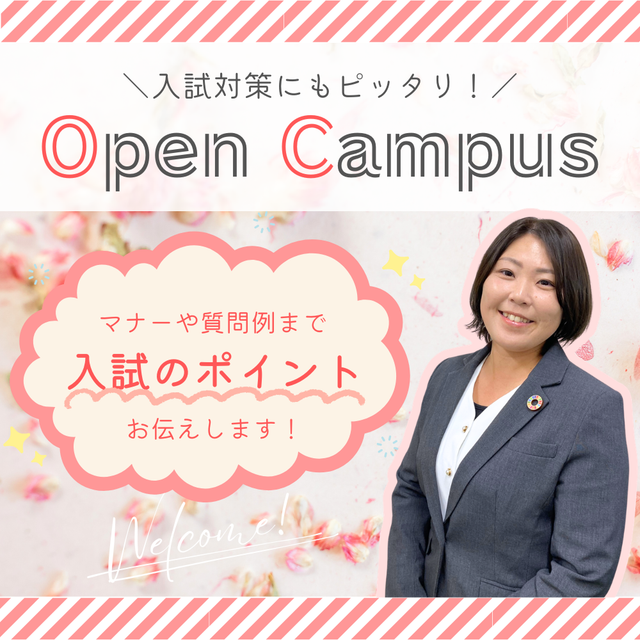 神奈川経済専門学校 ★試験で役立つマナーや面接事例紹介 OPEN CAMPUS★1