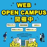 【宮崎県外の学生向け】YoutubeOCのご案内の詳細