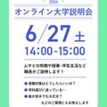 武蔵野美術大学 6/27開催！オンライン進学相談・大学説明会！