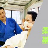 簡単な受身からはじめる柔道の授業体験！の詳細