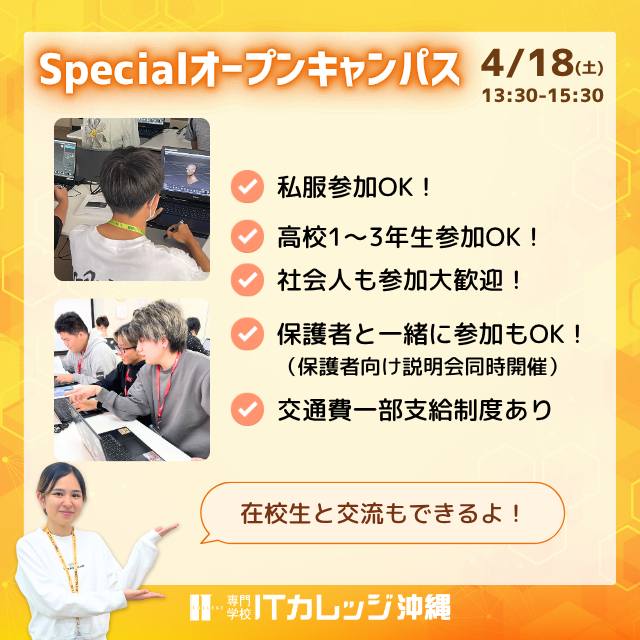 専門学校　ＩＴカレッジ沖縄 【初心者でも大丈夫】マイクラでプログラミング体験2