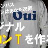 9月の体験レッスンのご案内│ファッション制作体験の詳細