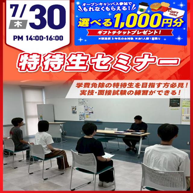 広島リゾート＆スポーツ専門学校 【特待受験準備をしよう！】特待生セミナー1