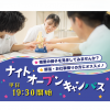 近畿リハビリテーション学院 ☆19：30開始！お仕事・部活終わりでも間に合います！☆