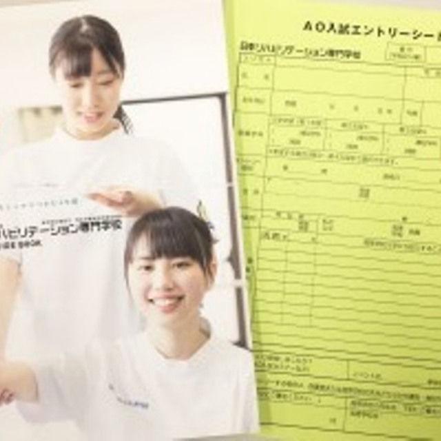 日本リハビリテーション専門学校 AO入試対策セミナー(日・祝)1