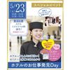 仙台ウェディング＆ブライダル専門学校 【セミナー&体験で丸わかり☆】ホテルのお仕事発見DAY！