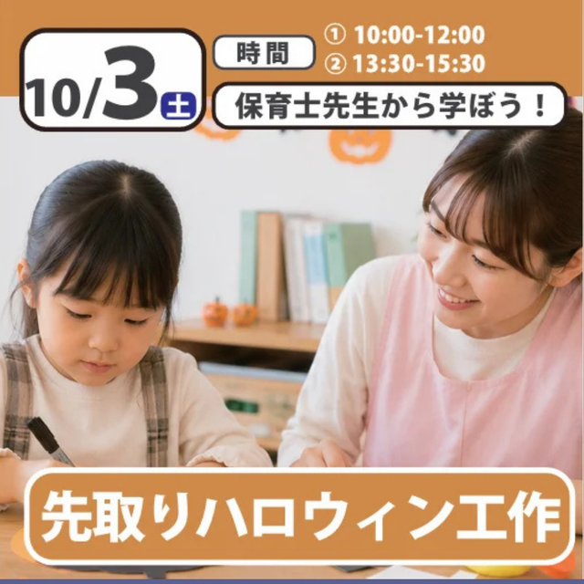 日本児童教育専門学校 先取りハロウィン工作体験1