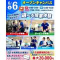 仙台リゾート＆スポーツ専門学校 まずはここから！スポーツ業界まるわかりオープンキャンパス！