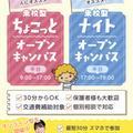全学年・社会人おすすめ☆最短30分のちょこっとオーキャン♪／札幌こども専門学校