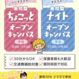 全学年・社会人おすすめ☆最短30分のちょこっとオーキャン♪の詳細