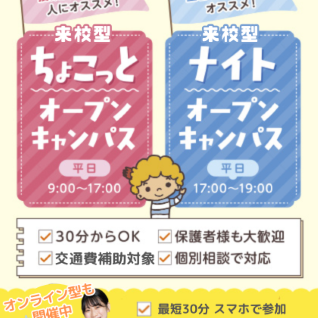 札幌こども専門学校 全学年・社会人おすすめ☆最短30分のちょこっとオーキャン♪1