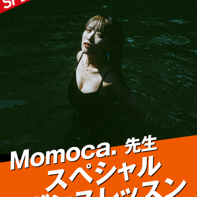 名古屋スクールオブミュージック＆ダンス専門学校 Momoca.先生 スペシャルダンスレッスン1