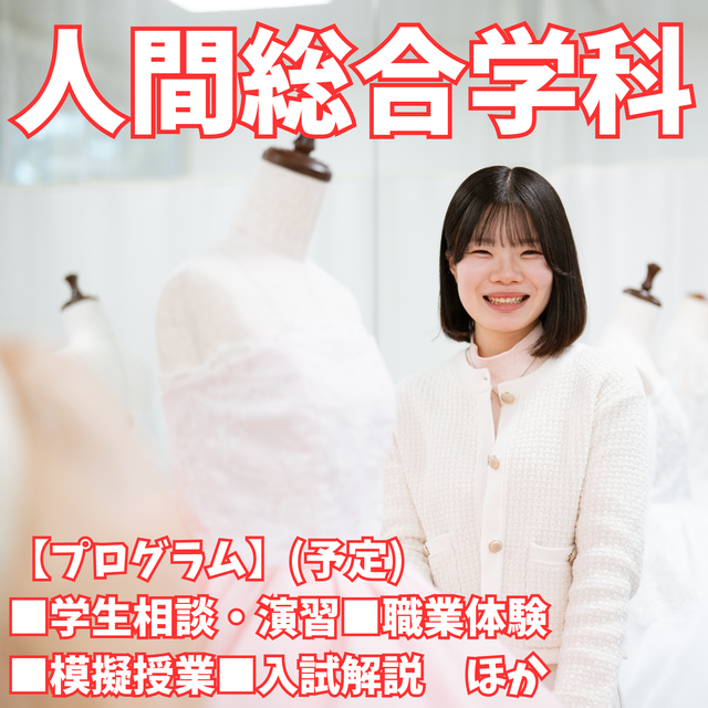 新潟青陵大学短期大学部 【人間総合学科】興味や夢に合わせて分野を組み合わせる！1