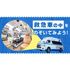 北海道ハイテクノロジー専門学校 【全道各地より無料送迎バス】救急救命士学科体験！3