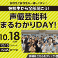 ＥＳＰエンタテインメント大阪 在校生から全部聞こう！声優芸能科まるわかりDAY！